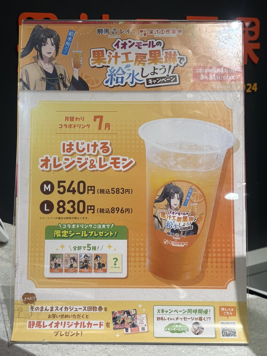 boo52ken's tweet photo. 最近よく観てるVtuberさんに影響？されて、よく行くイオンモールで「イオンモールウォーキング」して給水所行ってきたー✨
これ美味しいし、限定シールシークレットだったし…😄

3枚目みたいに画質良くなくても、特定できるのかな…🤔
#イオンモールの果���で給水 https://t.co/tfrC1DkPK9