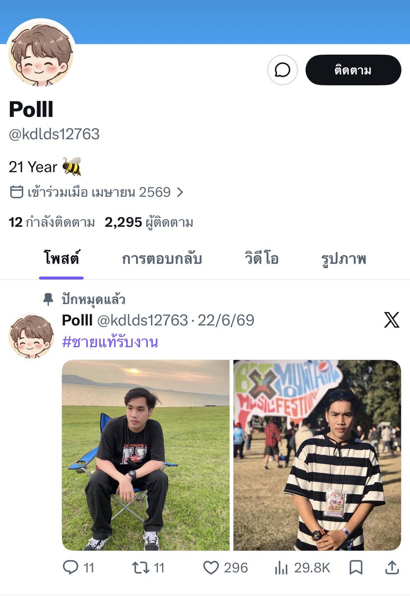 HarpieLadyC's tweet photo. เตือนภัย 🚨 ก็ยังวนเวียนหลอกลวงคนในนนี้ต่อไป 
ไลน์และเลขบัญชีนี้ โปรดระวังนะ เปลี่ยนรูปไปเรื่อย ไอ้คนนี้อะ https://t.co/LkTNa4J81f