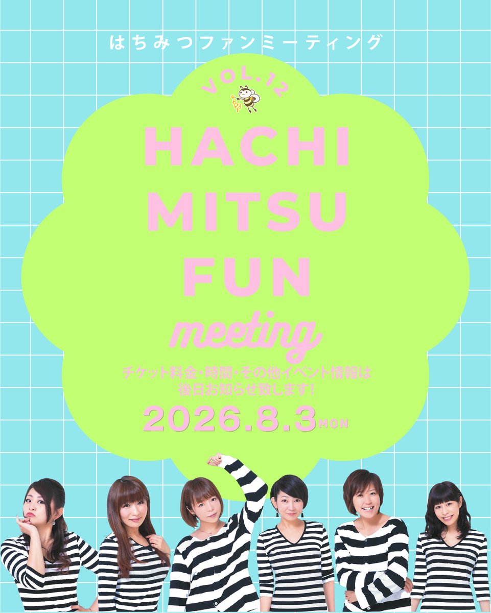 83theater's tweet photo. 🍯開催決定のお知らせ🍯
#はちみつシアター ファンミーティングvol.12

🗓8月3日(月) はちみつの日

時間、料金などイベント詳細については後日お知らせ致します！

年に一度のファンミ！
ぜひご参加お待ちしております！！ https://t.co/Eh2DeDNFbU