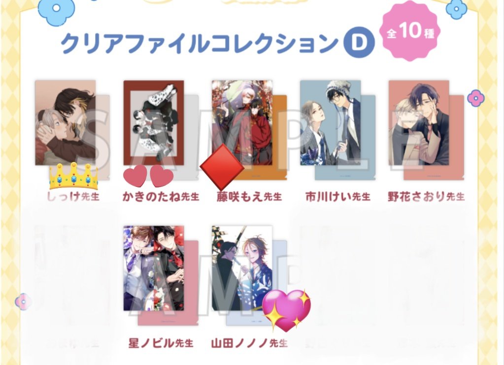 emunimm's tweet photo. 【譲渡交換】BLT   2026 Boys Love Tokyo 
クリアファイル 

譲)画像

求)定価or下記

池袋手渡し、郵送にて。

<譲渡>
👑は♦と、💖は💕と同数。
FF様優先。
郵送は3枚以上(+送料)。

<交換>
(💖)
野白先生
(無印💕)
上田先生、采先生、鮭田先生

お返事遅くなりますがお気軽にお声掛けください。 https://t.co/fBDOEBk2aV