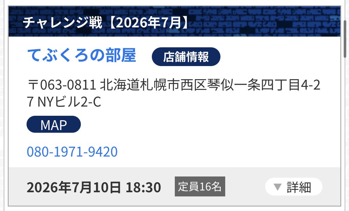 toshi2299's tweet photo. 7月17日のてぶくろチャレンジ戦が7月10日に変わってるので気をつけてください https://t.co/CLSRLeazbd