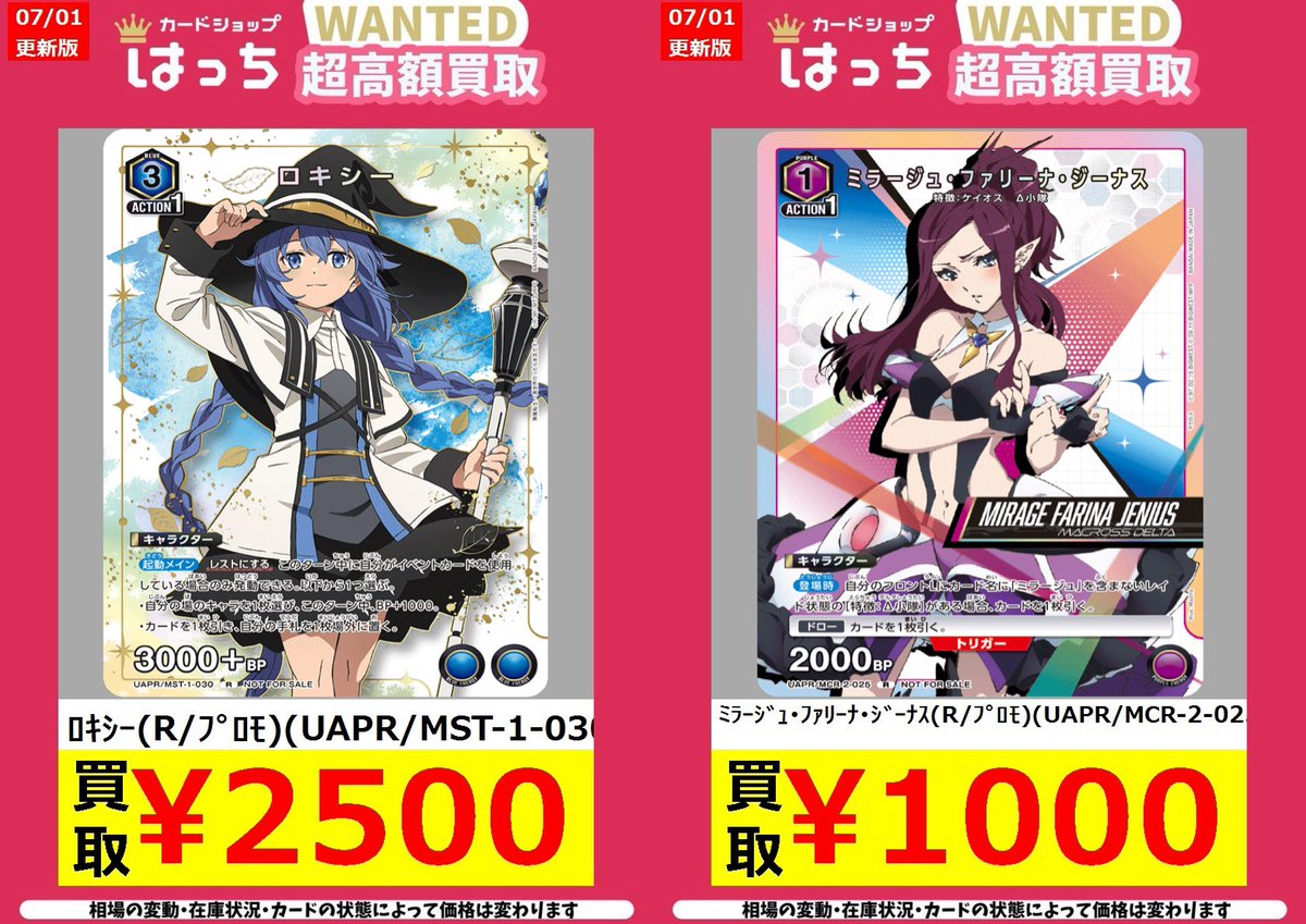 card_hatti's tweet photo. 【#はっちユニアリ買取】

7月のユニチケプロモを高価買取‼️

🟦ロキシー（R/プロモ）
🔥¥2️⃣5️⃣0️⃣0️⃣買取🔥

🟪ミラージュ・ファリーナ・ジーナス（R/プロモ）
🔥¥1️⃣0️⃣0️⃣0️⃣買取🔥

ユニアリ売るならカードショップはっち❗️

ご来店お待ちしてます♪ https://t.co/0gwXbWHX2e