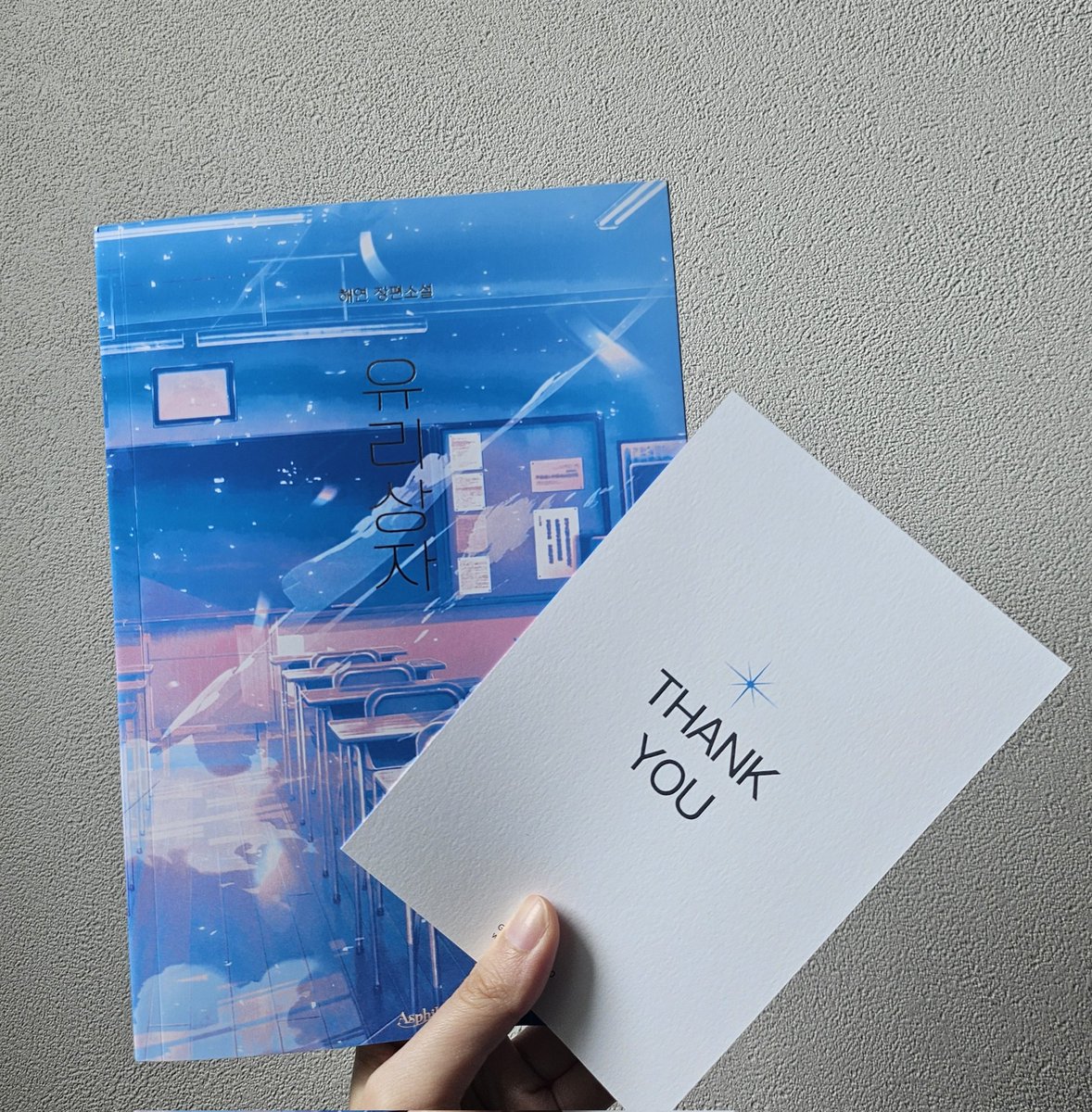 GYU970's tweet photo. 📚 #도서무료제공 

제 생애 첫 서평단이라 많이 설렙니다. 해연 작가님의『 유리상자 』소중히 읽겠습니다.✨

@reading_haeyeon https://t.co/gq2obleeHg