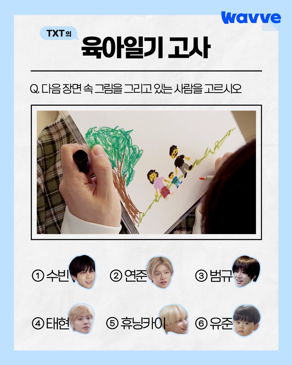 wavve_official's tweet photo. 선생님, 우리 애 그림 천재 맞다니까요?

<TXT의 육아일기> 9-10화 본 사람만 맞출 수 있다는 퀴즈🔍
정답을 맞힌 분들에게는 웨이브가
🍦연준 컴백 기념 아이스크림🍦을 쏩니다~~!!!

💙참여 방법
: 웨이브 X 팔로우 후 댓글로 정답을 남겨주세요!
💙경품 : 배스킨라빈스 버라이어티팩 6팩 (5명)
💙기간 : ~7/10(금)
💙당첨자 발표 : 7/15(수)

*비공개 계정은 당첨 대상에서 제외됩니다.
*본 경품은 국내에서만 사용 가능하며, 해외에서는 사용이 불가합니다.

#웨이브 #Wavve #TXT의육아일기 #투모로우바이투게더 #TOMORROW_X_TOGETHER 
#TXT #수빈 #연준 #범규 #태현 #휴닝카이