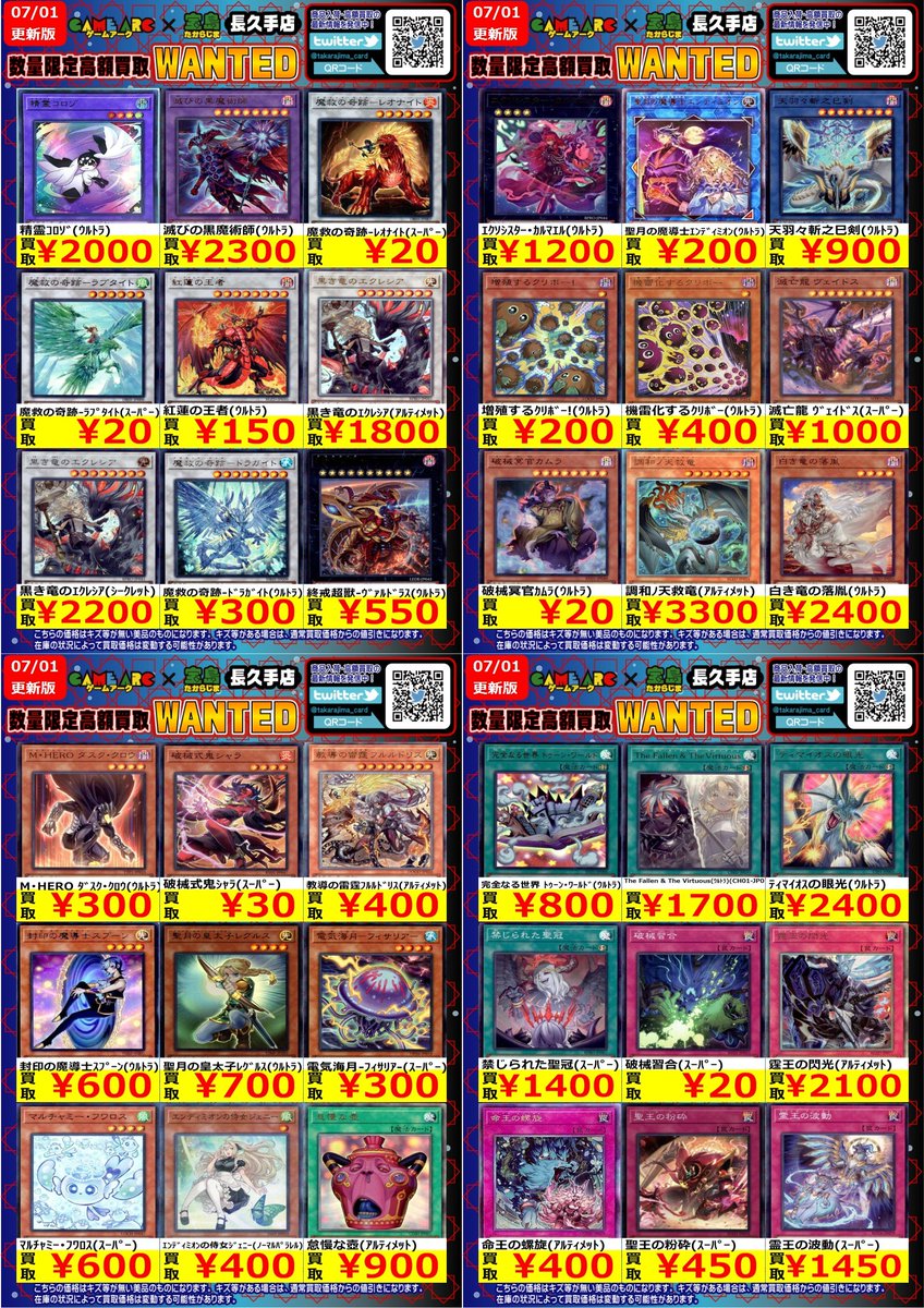 ⭐️数量限定高価買取中!! 遊戯王 買取枚数に制限があるので早い者勝ち