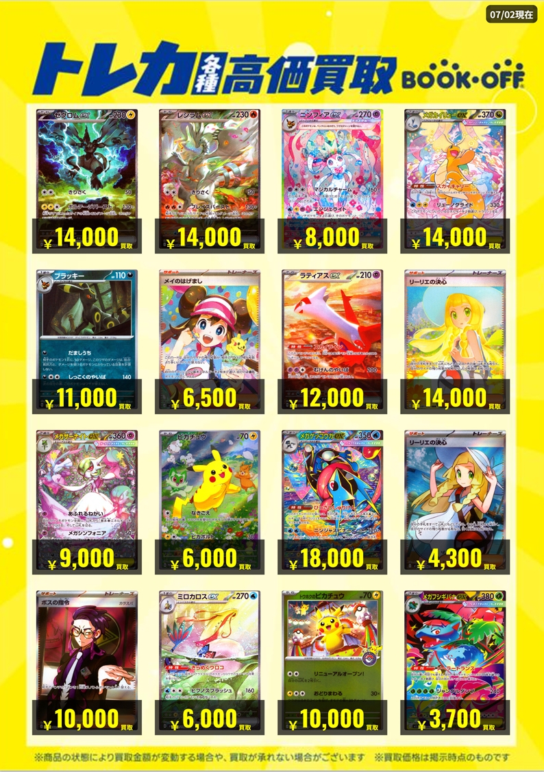 BOOKOFF30624599's tweet photo. ブックオフ江東門前仲町店 トレカ 買取情報

現在こちらのカードを高価買取中です！(7月2日現在の価格です)

こちら以外のカードも買取を行っております。

お売り頂けるトレカがございましたら、ぜひ当店へおもち下さい！！

#ポケカ 
#ポケモンカード 
#デュエマ 
#ワンピースカード https://t.co/KHkKUEBG6F