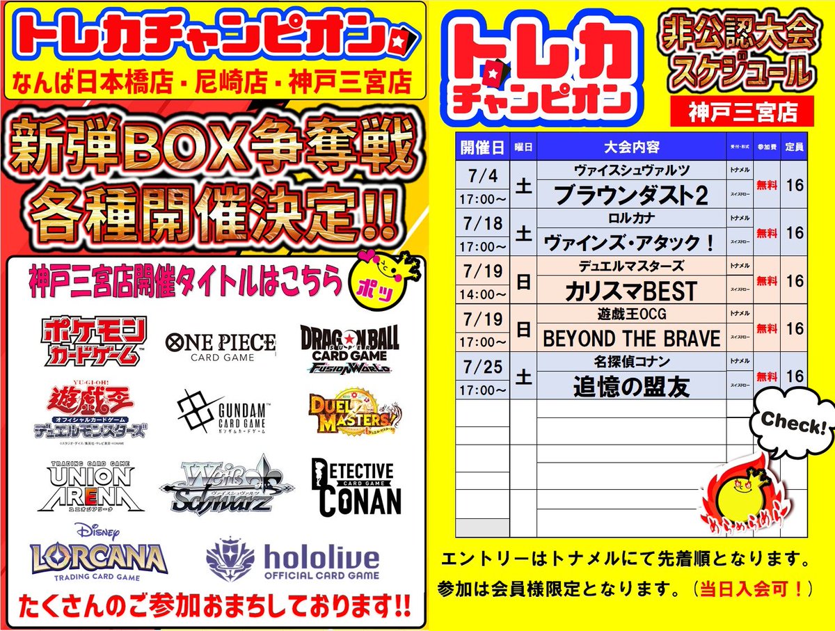 👑トレカチャンピオン神戸三宮店🥇さんプラザ2️⃣階にて営業中