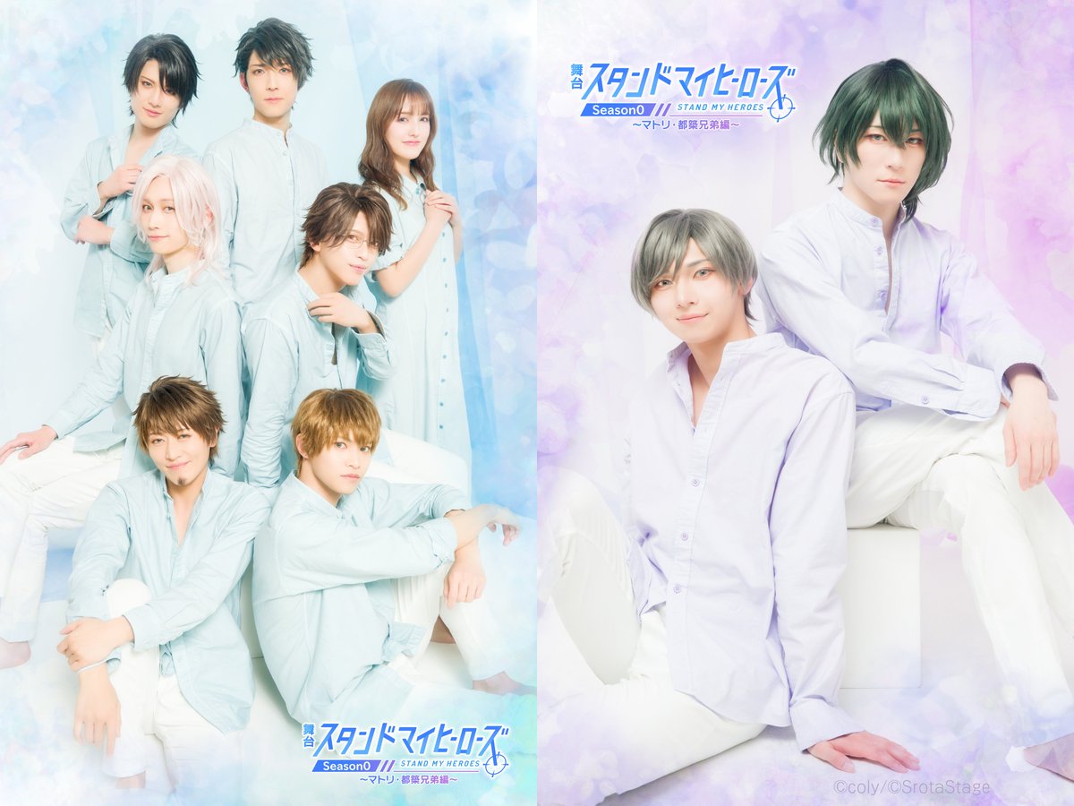 myhero_stage's tweet photo. 【💐全力で楽しんでいただくために💐】
舞台『#スタンドマイヒーローズ』Season0～マトリ・都築兄弟編～
2026年7月1日（水）～5日（日）
劇場：シアターサンモール

皆様に楽しんでいただけますように、諸々のご案内になります。

#舞台スタマイ #スタマイステ 
#スタマイ 

🌟当日券は全公演、会場で販売いたします。プレイガイドで完売している日でもご案内できるお席がございますので、ぜひチャレンジしていただけると幸いです。開演の1時間前～ロビー開場までの15分間にお並びいただいた方が抽選の対象となります。

🌟ロビー開場は45分前、客席開場は30分前です。
物販はロビー開場と同時に開始となります。すぐに売り切れてしまうことはないと思います。また、通販で受注販売も行っているのでご安心ください。Blu-rayは情報管理の都合上、恐れ入りますが通販のみでご予約を承っております。

🌟今回も舞台セットの撮影、OKです！開演前、休憩中、お時間は限られますが終演後、ぜひたくさん撮っていただけると幸いです。ロビーにもSeason1よりたくさんフォトスポットを作りました！お客様同士、譲り合って楽しんでください。

🌟お手洗いは大変混み合います。ご利用されたい方はお時間に余裕をもってお越しいただけると幸いです。
休憩中、そして終演後もお手洗いのご利用が可能です！どちらもお時間が大変タイトになっておりまして（特に終演後）、ご協力賜れますと幸いです。アフタートークの前は3分ほどですがお手洗いに行くためのお時間を設けます。大変短く、申し訳ございませんが、ご了承ください。

🌟アフタートークに出演するキャストを含め、お手紙のみ受付いたします。ロビーのお手紙BOXにお入れください。

🌟チケットの有償特典（11,000円のチケット限定）は入場時に、先行特典はロビーの【特典引換所】でお渡しいたします（入ってすぐ左側です）。またリピーター特典をお求めの方も、ご自身のチケットをお持ちの上で【特典引換所】にお越しください。

🌟携帯電話の電源は必ずお切りください。カーテンコール撮影会がある回は、電源を入れるためのお時間を設けます。

その他、重複するご案内もございますが、公式サイト内のQ＆Aをご確認の上、ご来場賜れますと幸いです。
ご不明な点があれば、劇場スタッフにお尋ねください！　

皆様のご来場をお待ちしております！

🎫チケット（当日引換券）発売中🎫
https://t.co/uHrRwGuwKM
※開演3時間前まで購入可能

🎬配信チケット🎬
https://t.co/tEUbc5zKSV

🔃リセールチケット🔃
https://t.co/k3K9ReHMip
※リセールチケットの場合、先行特典は付きませんのでご注意ください。リピーター特典は対象になります。

【チケット情報】
一般チケット：9,800円(税込)
有償特典付きチケット：11,000円(税込)
※座席はランダムになります。値段により席種は変わりません。

💻舞台公式サイト💻
https://t.co/5UuMjDz1Q9