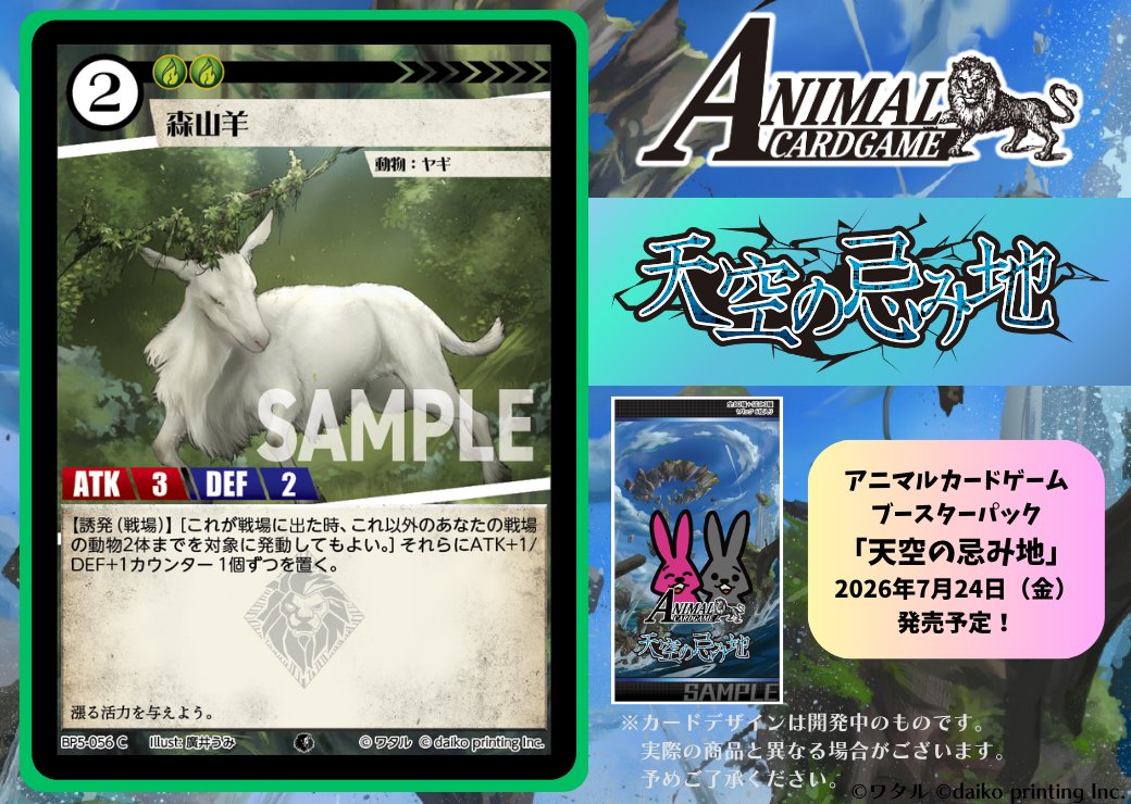 公式】アニマルカードゲーム【ブースターパック「適者生存」好評発売中