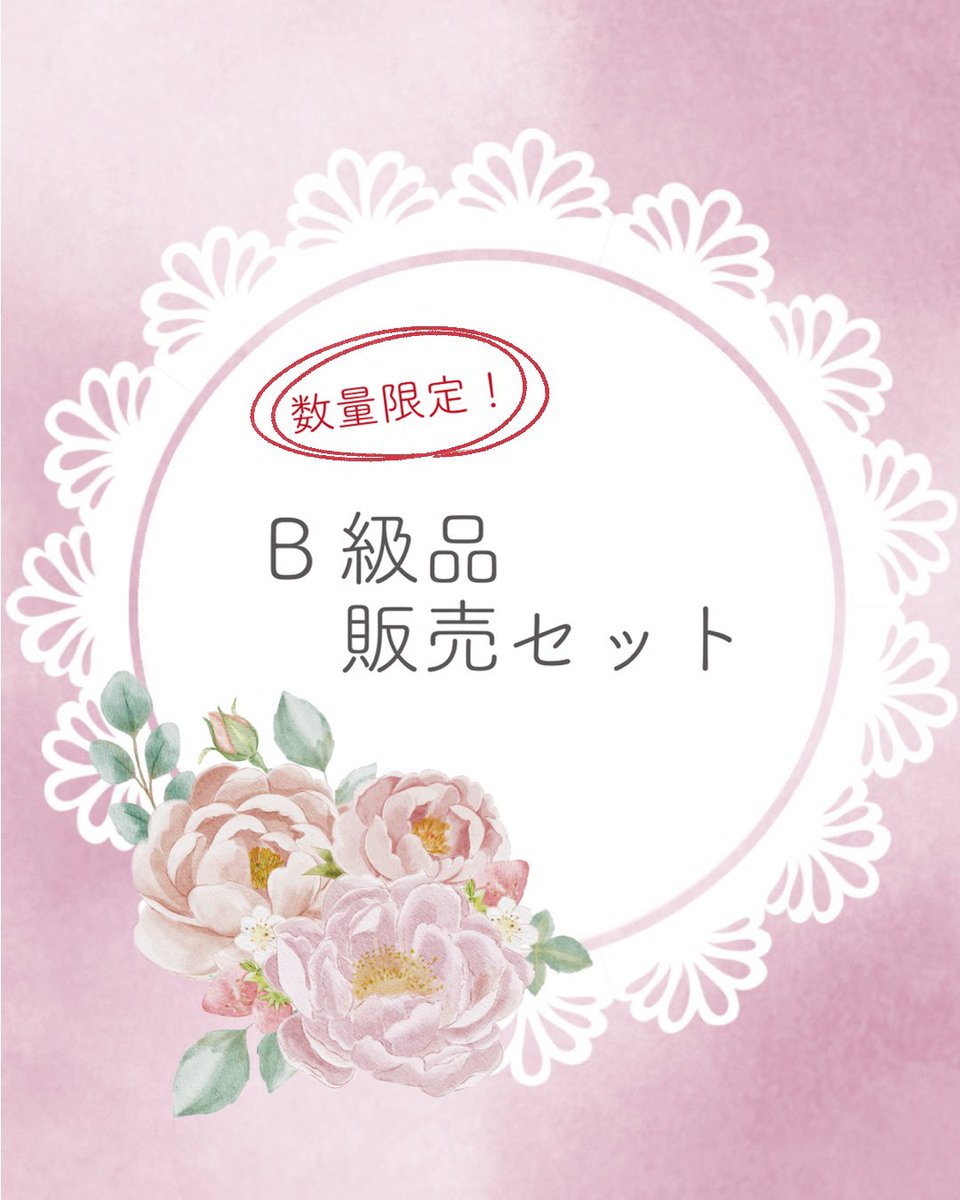 KarinCapucine's tweet photo. 【販売詳細は以下】

B級品のセット販売を行います。
数量限定でお得なセットとなります！

【内容】
くすみ系ピンクローズ両面印刷デザペ2種　各10枚ずつ
雪の結晶トレペグリーン　8枚
その他　いろんなデザインのデザペが14枚　
おおよそ1〜2枚程度
合計42枚

【販売日時】
7/5 20時〜
minne/BASEのみ

✽.｡.:・ﾟ ✽.｡.:・ﾟ ✽.｡.:・ﾟ ✽.｡.:・ﾟ ✽

ショップはページ公開中なので、お気に入り機能など活用してください✨
今回ご用意少なめなのでお一人様あたり1点でお願いします。