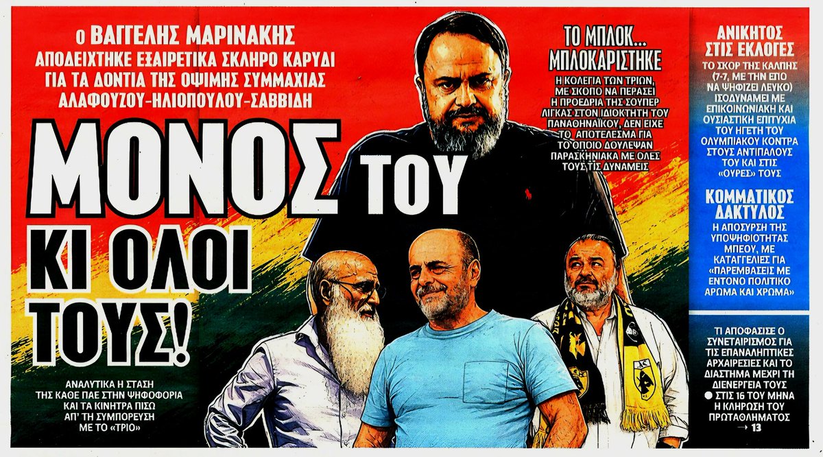 ParisKourtzidis's tweet photo. ✍️⚡️Ουπς! Μόνος του και όλοι τους: μαζί και ο @PrimeministerGR με τον πρωθυπουργικό ανιψιό!; 🤷‍♂️ @Sdaygr 

#LoneReporter #piperatanews #souperleague #μαρινακης #αλαφουζος #μητσοτακης #εκλογες https://t.co/UNBKPKEzqO