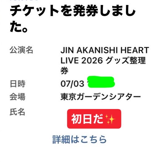 Gintapi_kei's tweet photo. 赤西��ちゃんのライブグッズ販売の整理券。
日頃の行いは自慢じゃないが悪くはないとはいえ、人の悪口大好き言って若さ保ってるしwww😂
いつも職場で部下をどなりまくってるパワハラ上司なのに……
グッズ抽選初日当たった(しかも良い時間帯✨️)
神様ありがとうございます👼
 #赤西仁 https://t.co/VJar15tYZY