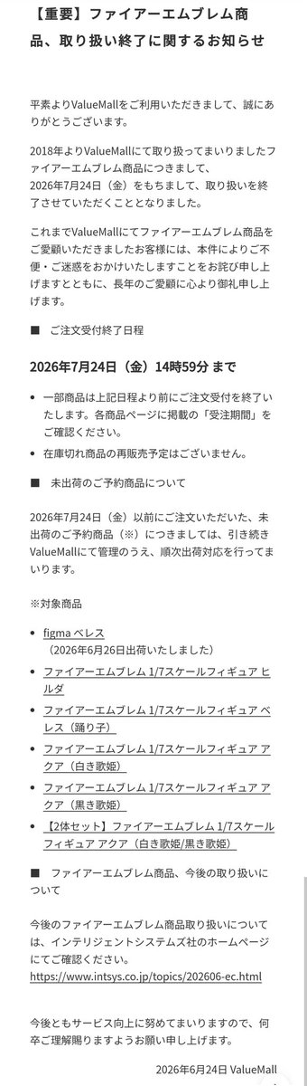 sandandsandpan's tweet photo. もうポストしている方もいるかもですけれどこちらからも一応
ファイアーエムブレムのオンラインショップについてのお知らせが6月頃に掲載されてます
どうやらリニューアルオープンに向けてValueMallさんで取り扱っていた商品が終了するみたいです
欲しいものがある方は今のうちです！
自分は無理そう🥲 https://t.co/fyAI9TGqmV
