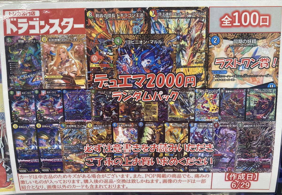 🔥デュエマ2000円ランダムパック🔥 だいたい半分くらいになってきまし