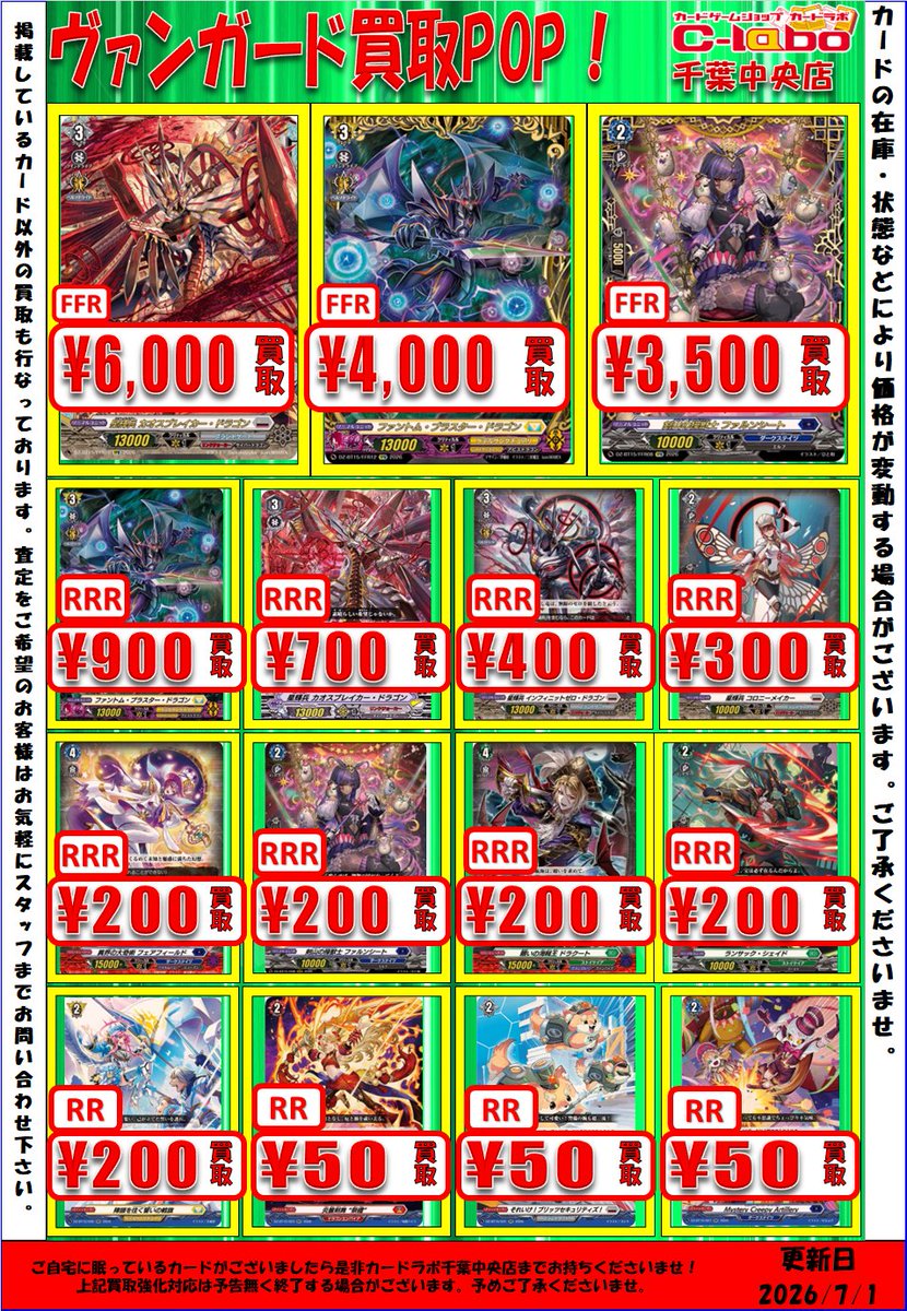 ヴァンガード 買取情報】 ヴァンガード「虚影襲雷」の カードの買取