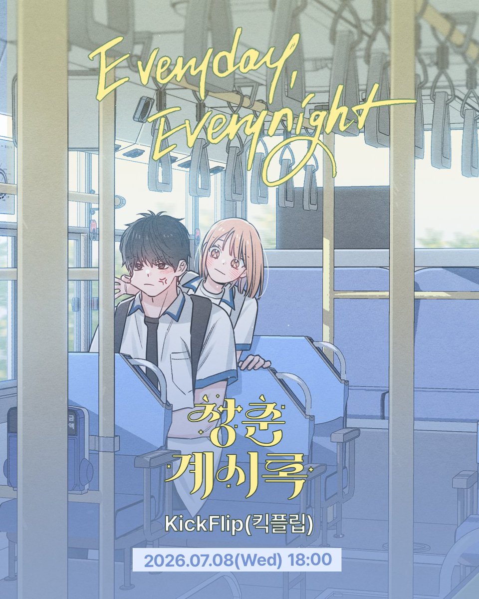 ejebeflipnow's tweet photo. 킥플립 웹툰 OST 참여
KickFlip - Everyday, Everynight (청춘 계시록 OST)
2026.07.08 18:00 (KST) https://t.co/f10pSNz5Tg