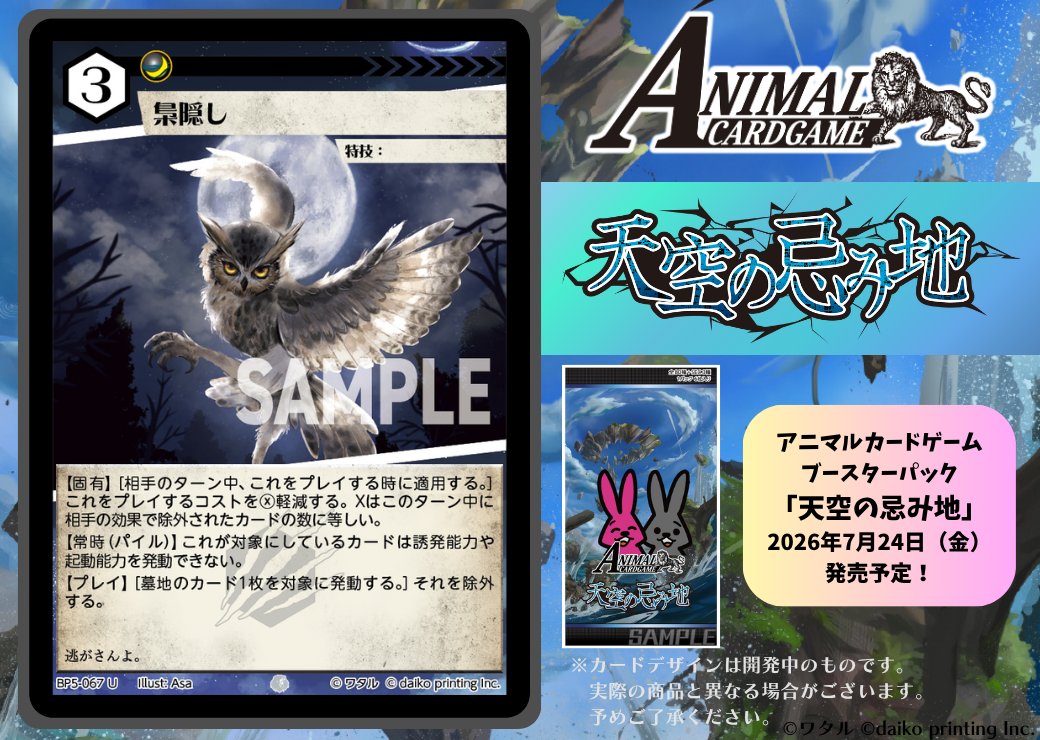 公式】アニマルカードゲーム【ブースターパック「適者生存」好評発売中