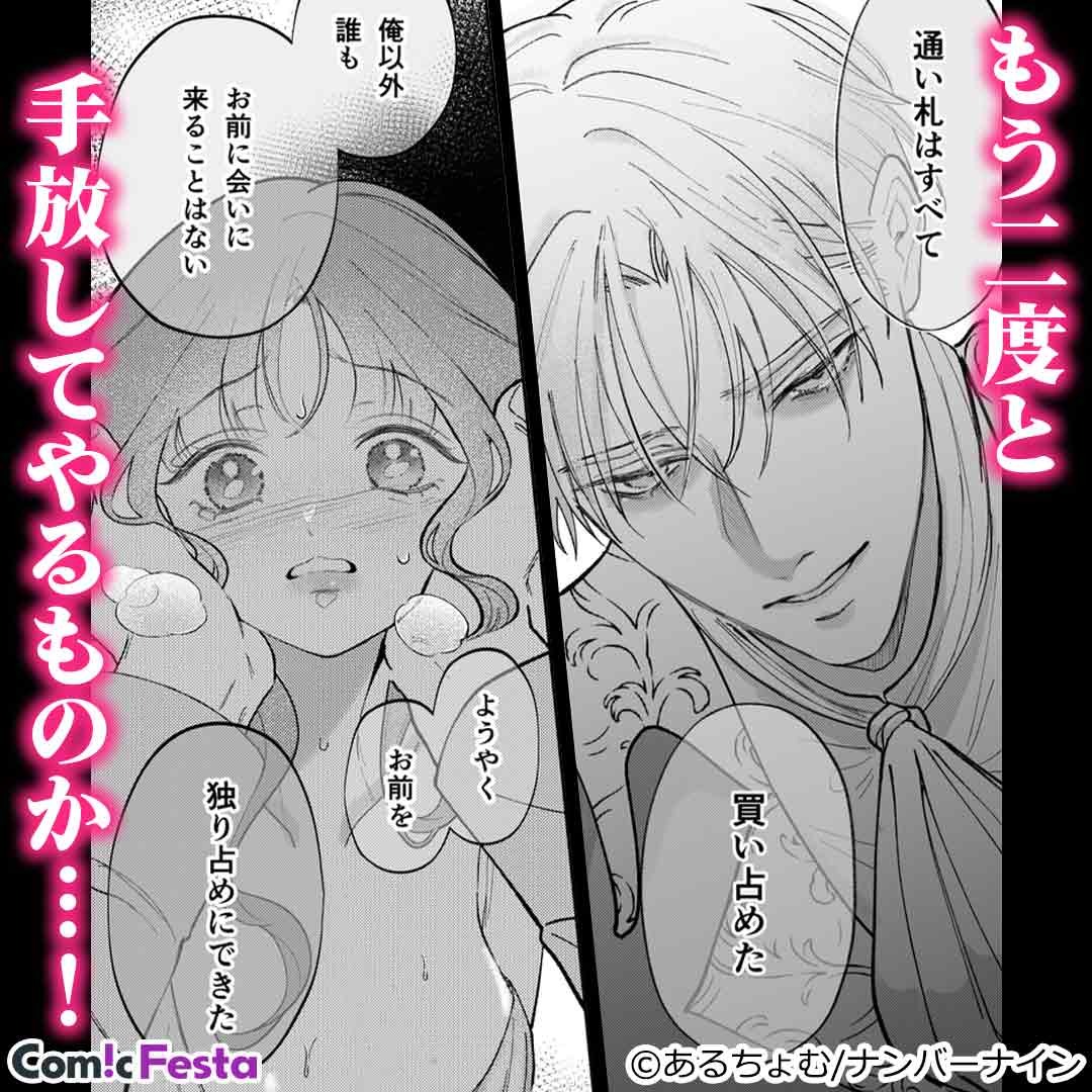 cf_promotion5's tweet photo. 幼い日の純粋な想いは、いつしか暗く重い「独占欲」へ—…