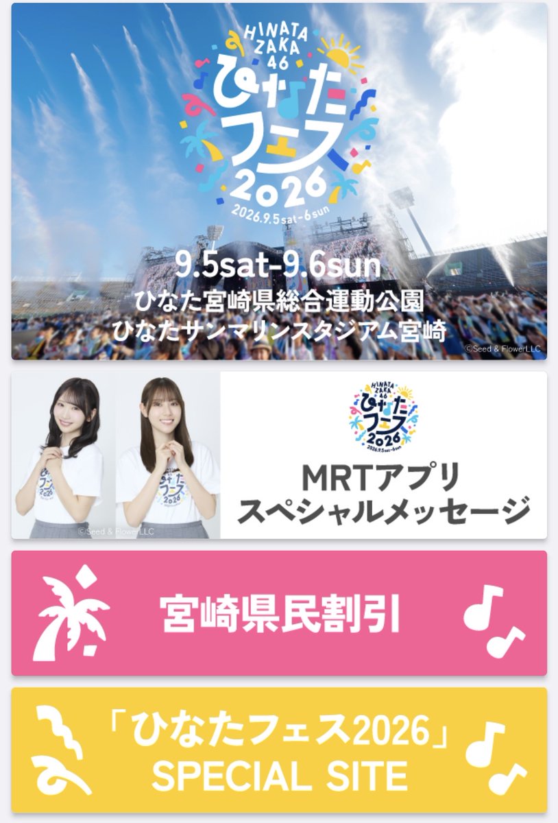 MRT_miyazaki's tweet photo. ／
MRTアプリに #ひなたフェス 特設ページがオープン🎉
＼

✅アプリ限定のメンバースペシャルメッセージ💞
#平岡海月🪼 #藤嶌果歩🐏

✅ひなたフェスに関するニュースをいっき読み📰

✅今後も様々なコンテンツを追加予定！

ぜひご覧ください💡

DLはこちら⬇️
https://t.co/fqJptVF5VJ

#日向坂46 https://t.co/TBgV1jaoIW
