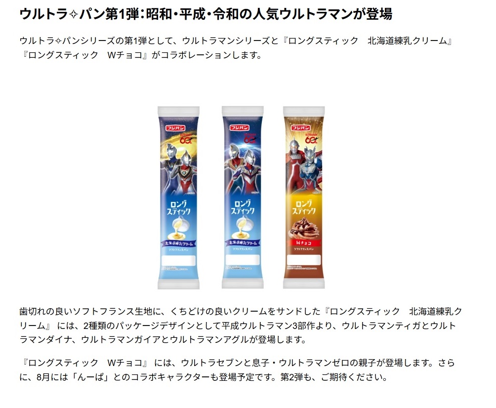 2010cjp's tweet photo. ウルトラ✧パンシリーズの第1弾売ってねぇ・・
フジパン多く置いてある所行ったんだけどなぁ
２～３日後には出るかなぁ？ https://t.co/C9iCZOWQfM