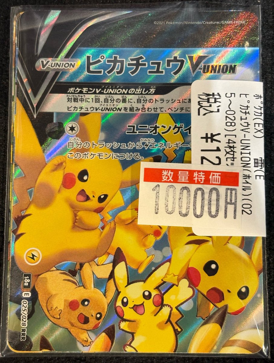 入荷情報】 #ポケモンカード #ポケカ ⭐️ピカチュウV-UNION 25th 4枚
