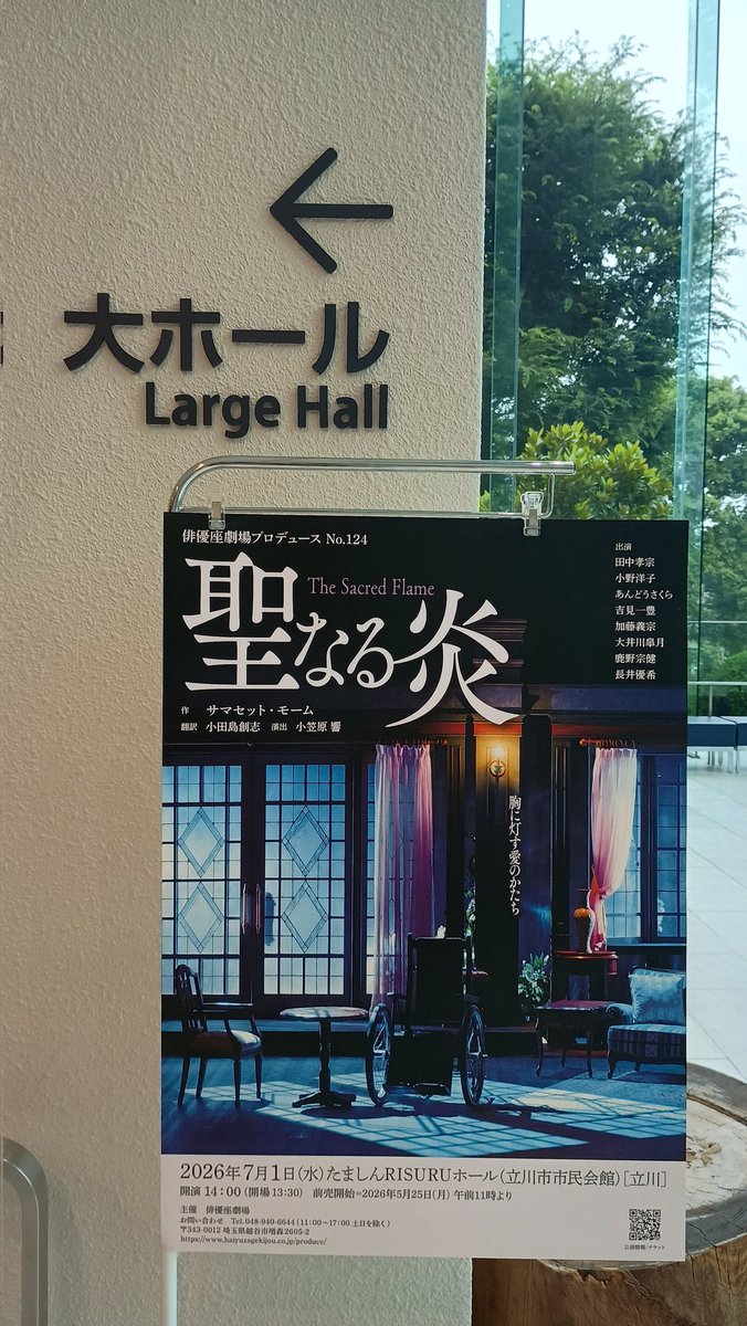 Rena_66_28's tweet photo. 聖なる炎、とても良かった！感想は今度落ち着いて書くけど、帰り道にまずポストしたくなるくらい、今とても感動している！！仕事後に立川でギリギリだったけど、観劇できて本当に良かった✨️ https://t.co/COZ6LD8LrW