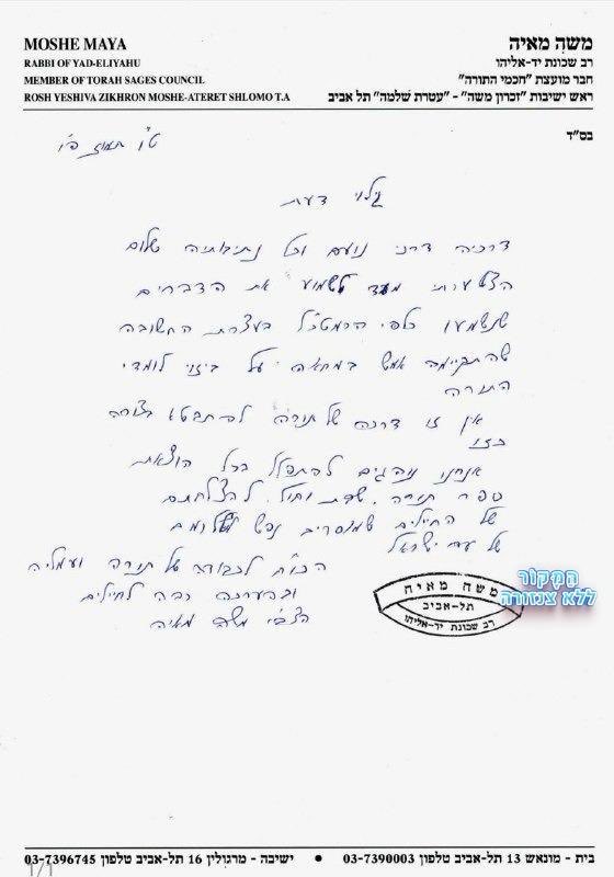 roibar82's tweet photo. אני ממש מתנגד לאותו רב שאמר את הדברים הללו על הרמטכ''ל ומתבייש שיש רבנים חרדים שמדברים כך.
ולא רק כלפי הרמטכ''ל - כלפי כל אדם לא צריך כך להתבטא כך. אבל מה שאתה מציג פה - זאת צביעות.
למה? 
כי אתה יודע שרוב הרבנים החרדים לא מתבטאים כך וגם ראש מועצת חברי התורה של ש''ס גינה זאת במכתב מפורש. אבל אתה מנצל את הפלטפורמה להסית כנגד ציבור שלם. 
אני מזמן חושב שחרדים לא צריכים לקבל שקל מהמדינה למימון הישיבות. הישיבות צריכים להתקיים בזכות עצמם. לא בזכות משלם המיסים וזה רק יוצר שנאה וחילול השם.
כמו בארה''ב ובאירופה שישיבות עומדות בזכות תורמים.
תורה צריך ללמוד בצורה הכי טהורה שיש. לא על חשבון אף אחד.