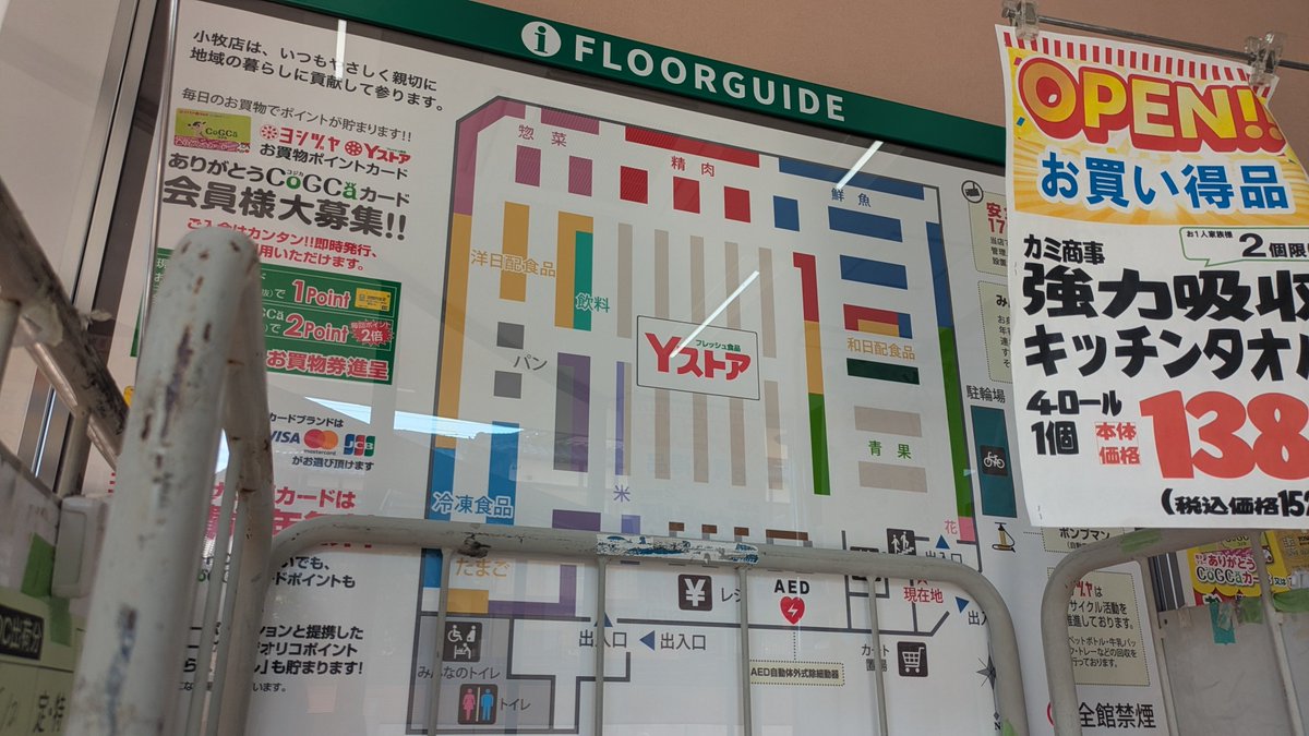 apinystorefan's tweet photo. ヨシヅヤ小牧店

小牧の南の果て、間内駅前にあった生鮮館やまひこの跡地を改装して出店
実質的にヨシヅヤ大口店の移転ではあるが、実際はYストア(食品スーパー)だけである
最近のヨシヅヤらしいサインや値札を見かけても居抜きとあって、何かほかのスーパーにいるような不思議な感覚であった https://t.co/dLJI0O9g5T