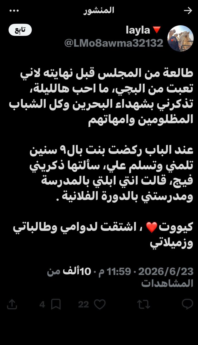 sumetalaglam's tweet photo. ✍️
وزارة الداخلية بدولة #الكويت الحبيبة 
مع التحيات والتقدير والاحترام 

نود أن نؤكد لوزارة الداخلية الكويتية الشقيقة أن مبدأ عدم التدخل في الشؤون الداخلية للدول يُ��د أساساً متيناً للعلاقات الخليجية الأخوية.
ونحرص جميعاً على تعزيز الروابط المتينة بين دول مجلس التعاون إلا أننا لاحظنا تكرار تدخل إحدى المغردات في الشؤون الداخلية لمملكة البحرين من خلال تغريداتها على منصة إكس.
ونرجو من وزارة الداخلية الكويتية الشقيقة اتخاذ الإجراءات اللازمة حيال هذه التغريدات وفق ما ترونه مناسبًا انطلاقًا من الحرص المشترك على العلاقات الأخوية بين بلدينا .
@LMo8awma32132 
@LMo8awma32132 
@MOFAKuwait 
@Moi_kuw 
@ECCCD 
#الشيخ_فهد_اليوسف
