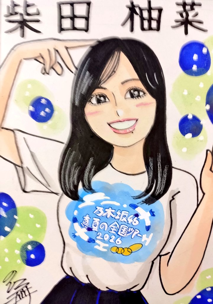ドン！ 今日描いた乃木坂ちゃんで〜す(*^^*) 💙にゃんにゃんゆんちゃん