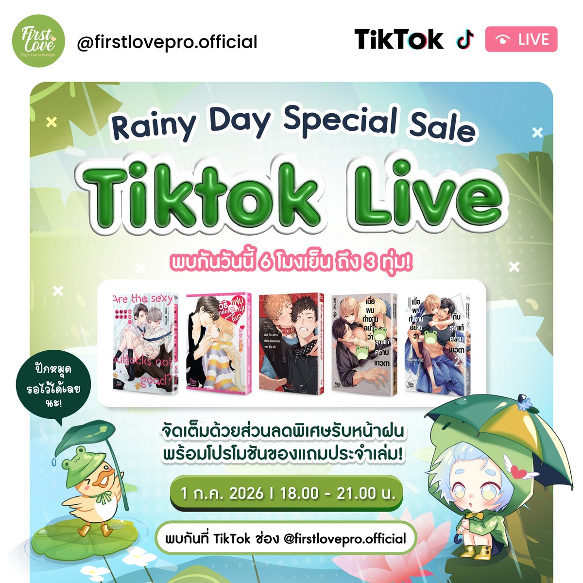 FirstLoveBL's tweet photo. 🌧️เตรียมพบกับ FirstLove Live : Rainy Day Special Sale🌧️
♡ ۫ โปรโมชันพิเศษเฉพาะใน Live
♡ ۫ ส่วนลดจุก ๆ รับฝนโปรยปราย
📆วันที่ 1 กรกฎาคม 2026
⏰18.00 น.-21.00 น.
#FirstLoveBL #firstlovelive #FirstLoveRainyDay https://t.co/AgkrP5fJtx
