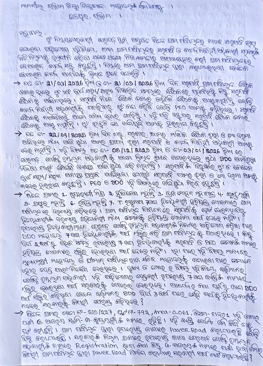 PinkuParida4's tweet photo. ସମ୍ମାନନୀୟ @Ganjam_Admin ମହୋଦୟ ଏହି ଦରଖାସ୍ତର ତଦନ୍ତକରି ନିର୍ବାଚିତ ଜନପ୍ରତିନିଧିଙ୍କୁ ନ୍ୟାୟ ଦେବା ସଙ୍ଗେସଙ୍ଗେ ବେଆଇନ କାର୍ଯ୍ୟରେ ଲିପ୍ତଥିବା ସମସ୍ତଙ୍କୁ ଆଇନଗତ କାର୍ଯ୍ୟନୁଷ୍ଠାନ ଗ୍ରହଣ କରିବେବୋଲି ଵିନିତ ଅନୁରୋଧ l
@CMO_Odisha @SecyChief @PRDeptOdisha @IPR_Odisha @RabiNaikBJP @MgnregaGoi @OdishaVigilance https://t.co/1rSHbkQFIg