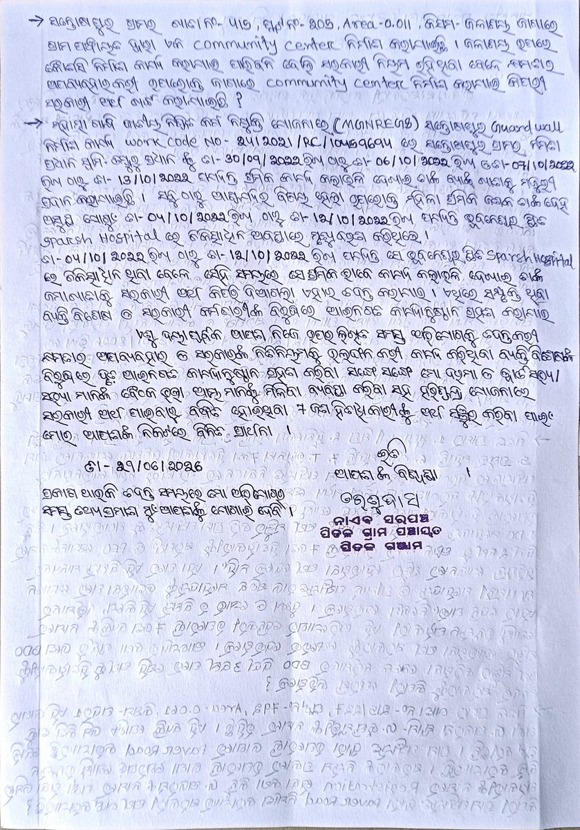 PinkuParida4's tweet photo. ସମ୍ମାନନୀୟ @Ganjam_Admin ମହୋଦୟ ଏହି ଦରଖାସ୍ତର ତଦନ୍ତକରି ନିର୍ବାଚିତ ଜନପ୍ରତିନିଧିଙ୍କୁ ନ୍ୟାୟ ଦେବା ସଙ୍ଗେସଙ୍ଗେ ବେଆଇନ କାର୍ଯ୍ୟରେ ଲିପ୍ତଥିବା ସମସ୍ତଙ୍କୁ ଆଇନଗତ କାର୍ଯ୍ୟନୁଷ୍ଠାନ ଗ୍ରହଣ କରିବେବୋଲି ଵିନିତ ଅନୁରୋଧ l
@CMO_Odisha @SecyChief @PRDeptOdisha @IPR_Odisha @RabiNaikBJP @MgnregaGoi @OdishaVigilance https://t.co/1rSHbkQFIg