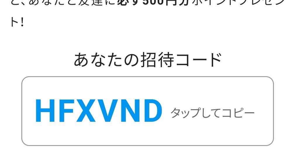 gao_km's tweet photo. メルカリに招待コード登録すると500ポイント後日貰えます。個人情報は伝わらないです。

HFXVND　紹介コード https://t.co/mzAN0E4f5M