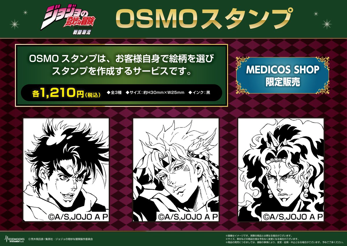 medicos_et_j's tweet photo. アニメ『ジョジョの奇妙な冒険 戦闘潮流』
より、新商品発売決定！

📅26/7/22(水)～8/12(水)

【店頭販売】MEDICOS SHOP新宿
【EC受注販売】MEDICOS ONLINE SHOP・全国ホビーショップECサイト等

▽詳細はこちら▽
https://t.co/S7n0lXxSMQ

#jojo_anime https://t.co/gwqInm8quz