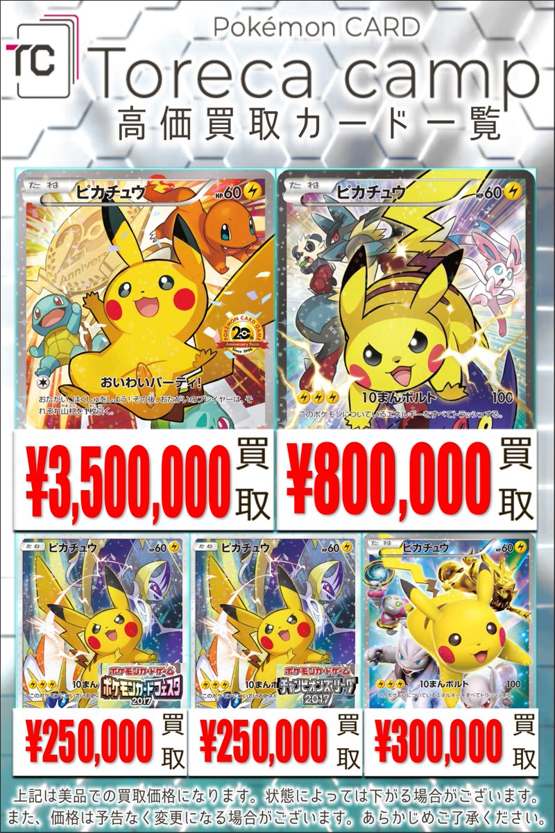 C*O様 至高のピカチュウ 大量セット まとめ売り ⚡買取情報⚡】 ピカチュウCL来場特典プロモの買取です！ 当時すぐ