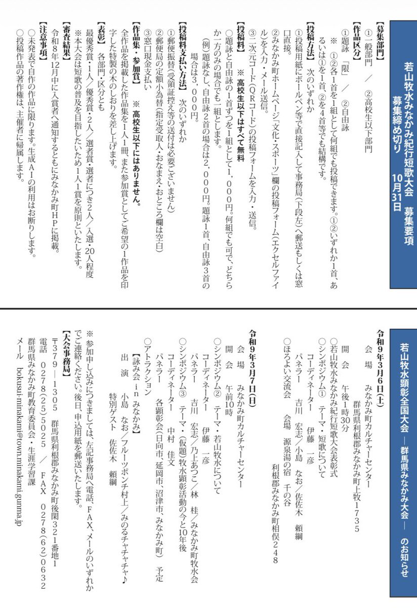 情報解禁】 第10回 若山牧水みなかみ紀行短歌大会・ 第15回 若山牧水