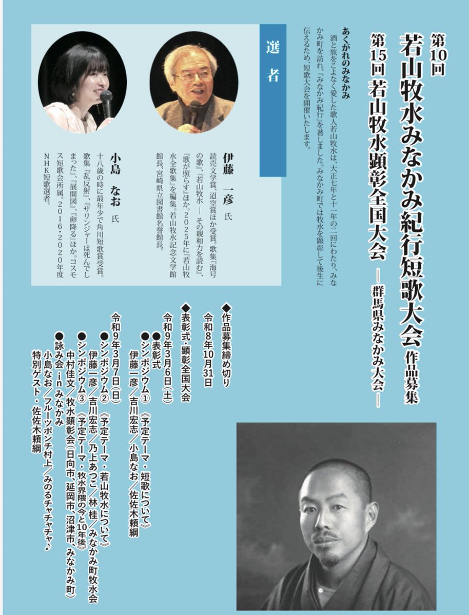 情報解禁】 第10回 若山牧水みなかみ紀行短歌大会・ 第15回 若山牧水