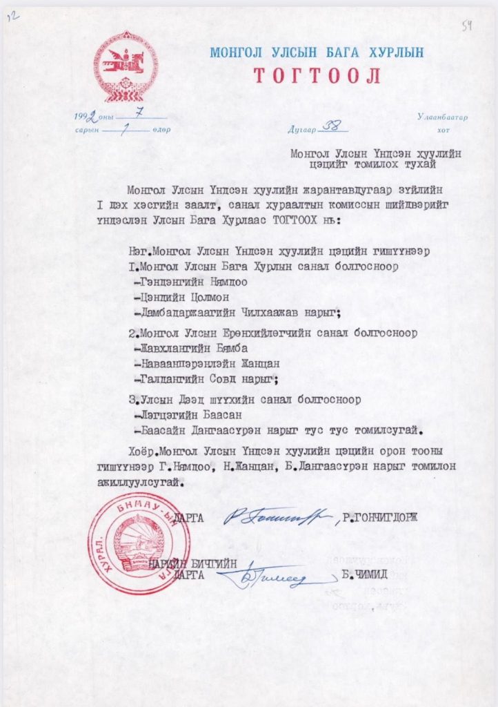 ConscourtMN's tweet photo. Монгол Улсын Үндсэн хуулийн цэц 1992 оны 7 дугаар сарын 1-ний өдрөөс эхлэн 34 дэх жилдээ үйл ажиллагаагаа явуулж байна. https://t.co/cUiFc2T6Nx https://t.co/vwG7mRF88k