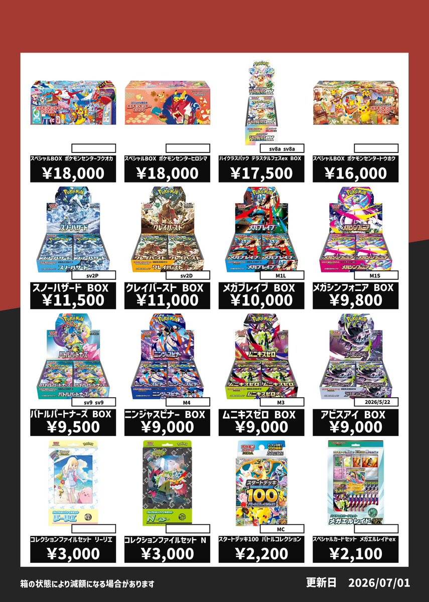 ポケモンカード Box 買取表 各20Boxずつ欲しいです！ 郵送買取も可能