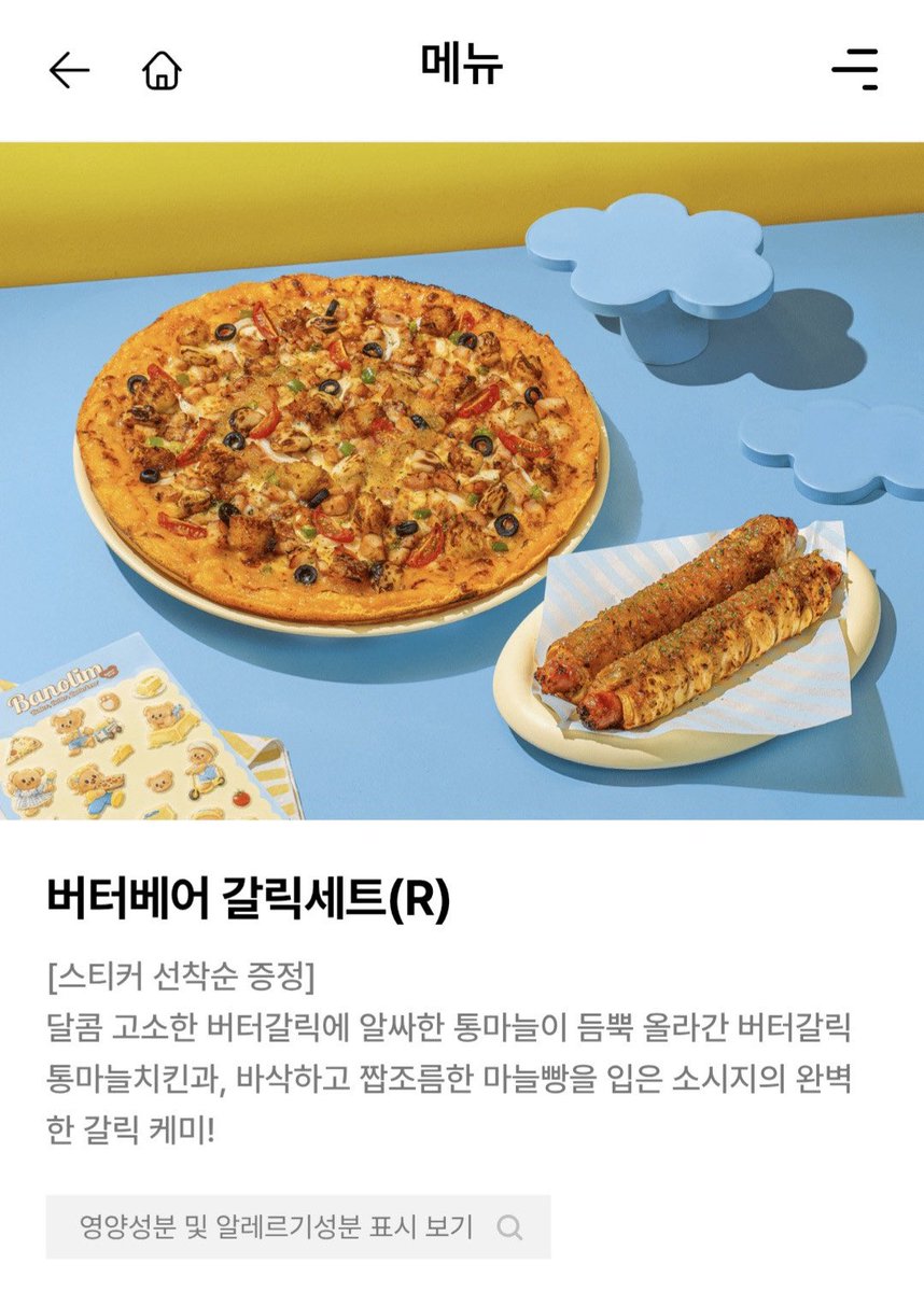 from_____s's tweet photo. 반올림피자에서 버터베어랑 콜라보해서 재빠르게 먹어봄 달달하고 풍미있는 마늘소스랑 피자의 조합이 너무 좋고요? 또 사먹을거고요? 선착순으로 주는 스티커 너무 귀욥고요? 담엔 불닭볶음면이랑 같이 먹어봐야지 불닭올려서 먹으면 개맛있을것 같아🤤 

#버터베어 #Butterbear https://t.co/ld7gfG0Eyn