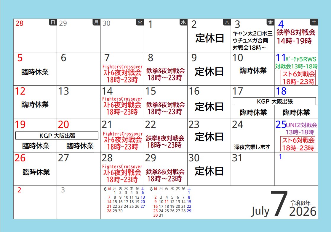GBB_tachikawa's tweet photo. カレンダー更新です
10日㈮ おやすみします
24日㈮深夜営業します(数名参加予定ｱﾘ) https://t.co/MxqeCTPzqz