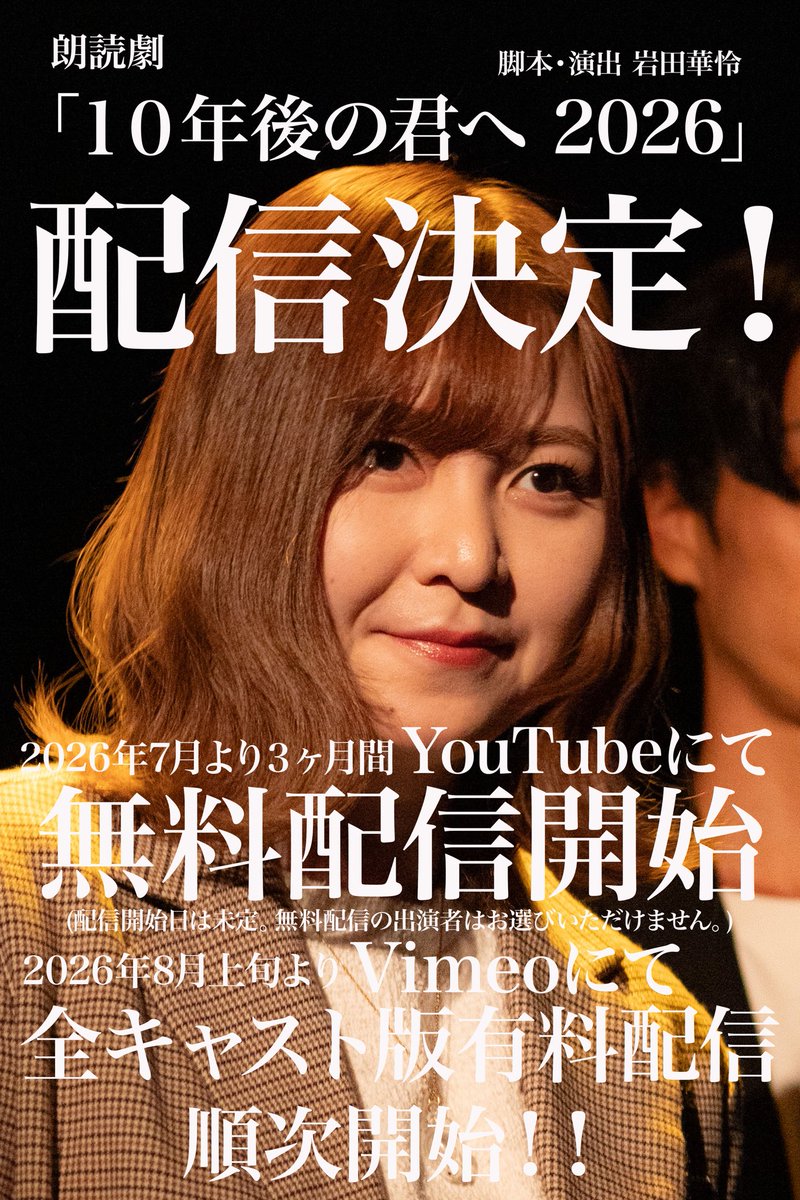 朗読劇「10年後の君へ」 (@kimi_e10) / Posts / X
