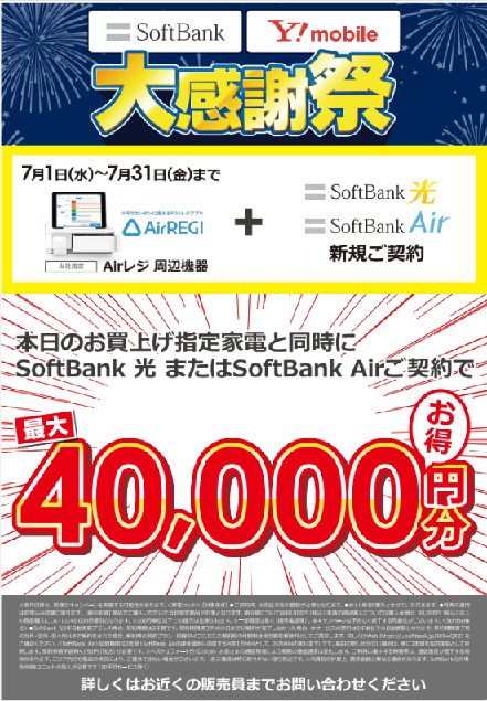bic_tenjin's tweet photo. 🎉＼大感謝祭スタート！／🎉

これからお店をオープンされる方必見✨
📶ネット環境＆固定費をまとめて見直し！
✅ Airレジ × SoftBank光 / SoftBank Air
👉 同時契約で最大40,000円分おトク💰
🗓 7/1〜7/31限定
この機会をお見逃しなく⚡️

👇 来店予約はこちらから📷
🔗 https://t.co/wMk94abshn https://t.co/EbEMJU1U8b