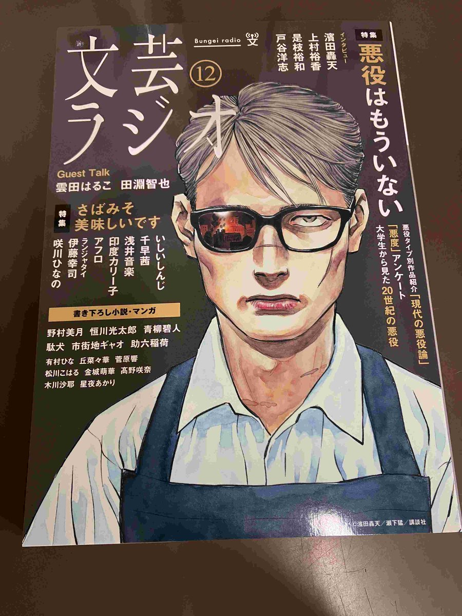 2F/文芸】『文芸ラジオ⑫』入荷しました。#京都芸術大学 #東北芸術
