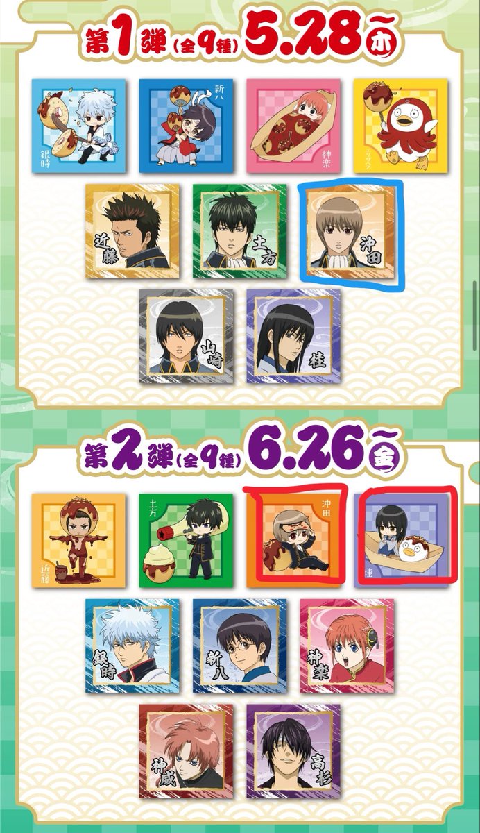 kakinagi_07's tweet photo. 銀魂   銀だこコラボ   特典   カード   シール  第1弾 第2弾 交換

求 2~4枚目の沖田＞桂(🟥＞🟦)

譲 シール 神楽、高杉
　 カード 万事屋、沖田、高杉

出先のためID付きのお写真は帰宅次第お送りいたします。

都内手渡し、郵送可能です。

お気軽にお声掛けください🎶 https://t.co/DUx6NIasaz