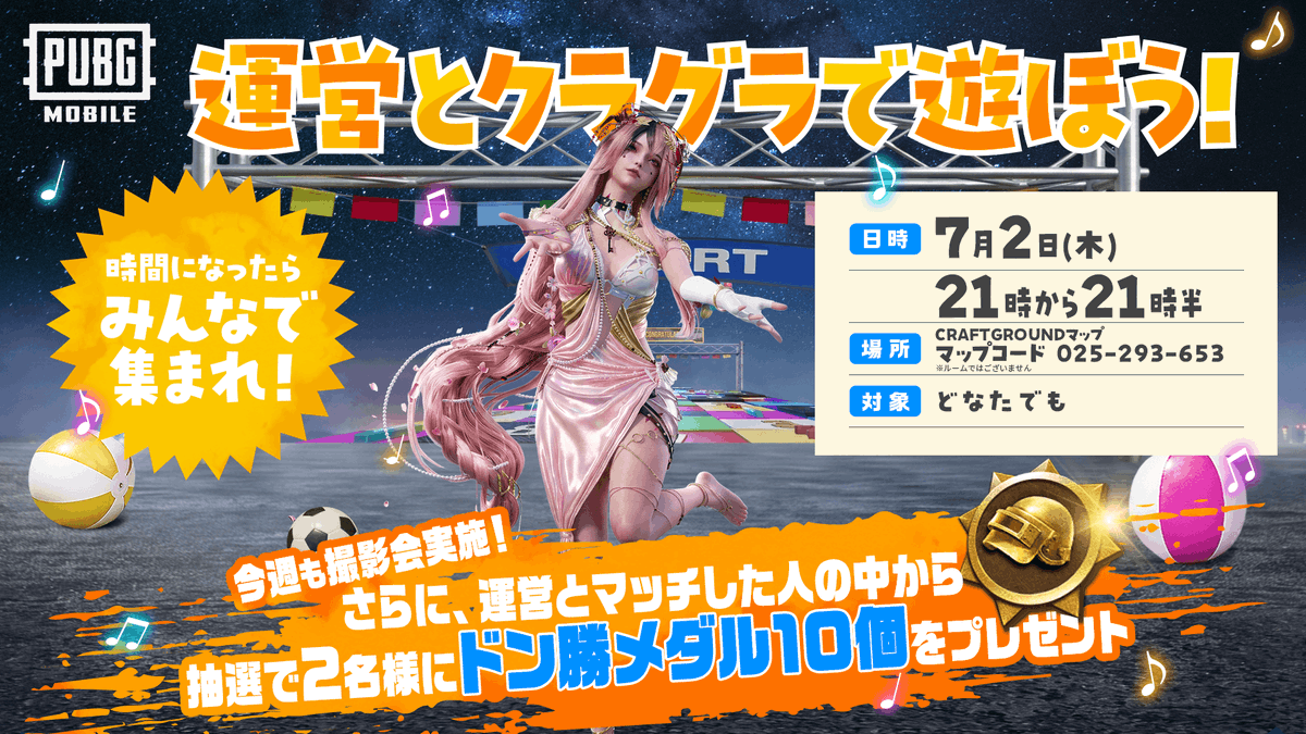 PUBGMOBILE_JP's tweet photo. 📢 明日7/2(木) 21時から「運営とクラグラで遊ぼう！」開催👯

運営メンバーとマッチした方の中から抽選で2名様に「ドン勝メダル×10個」をプレゼント✨
今回は計算パネルで対決！💥

⏰ 開催時間
7/2(木) 21:00～21:30

📍マップコード
025-293-653

※通常マッチでご参加ください。
※21:00ちょうどに「スタート」を押すと運営メンバーとマッチする可能性UP❣
※対象サーバー：KRJP／アジア／北米／ヨーロッパ

👇詳細はこちら
https://t.co/RC9jBzJoQJ

📸マッチしたら最初はみんなでエモートを踊って記念撮影しましょう🙌✨

#PUBGモバイル