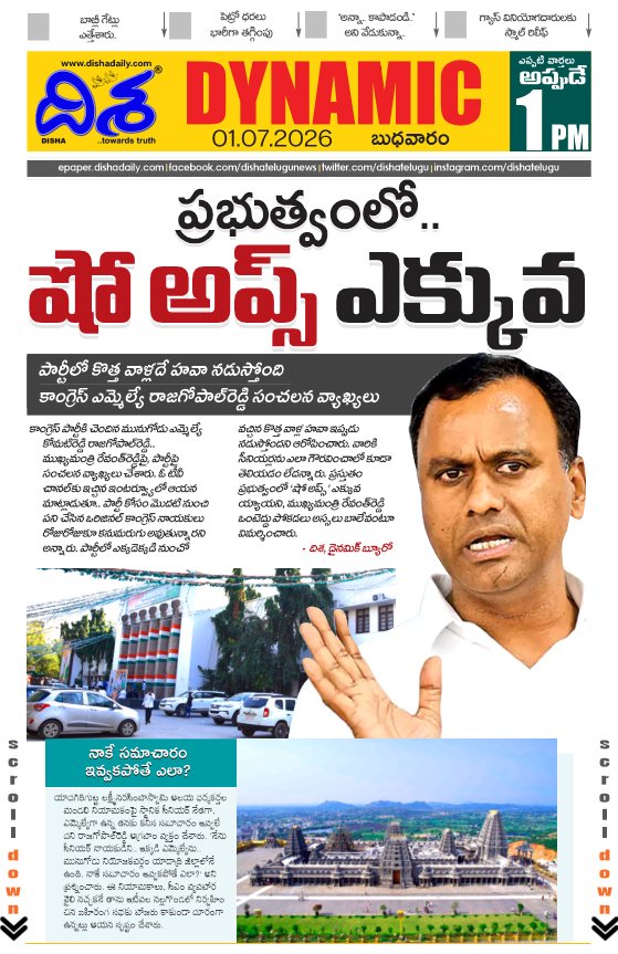 dishatelugu's tweet photo. *భారీగా తగ్గిన పెట్రో ధరలు.. ఇండిగో బంపర్ ఆఫర్*
*కాల్పుల కలకలం.. ఈవీ బస్సులో మరోసారి మంటలు*
*‘షో అప్స్’ ఎక్కువ.. కాంగ్రెస్ ఎమ్మెల్యే సంచలన వ్యాఖ్యలు*

*ఇంకా మరెన్నో.. దిశ డైనమిక్‌.. (1 PM 01 జులై, 2026)*
https://t.co/qa8uXfyTNb

#Dishadaily #LatestNews #TeluguNews https://t.co/u4T0aXuS0H
