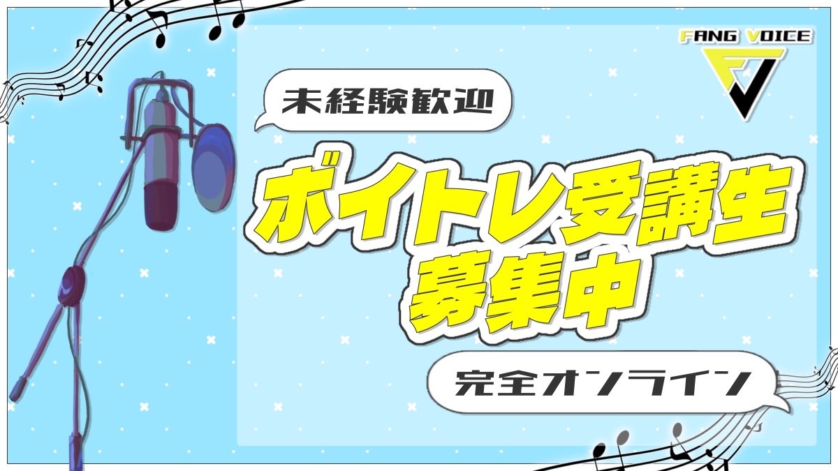 FANG VOICE【公式】@ボイトレ tweet media