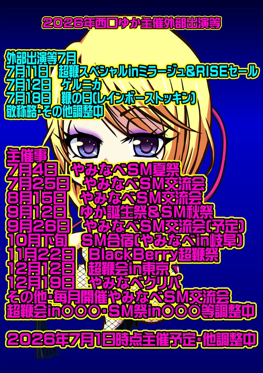 SmYuka's tweet photo. 📢拡散リポスト希望
7月主催外部事
⭐️4日やみなべSM夏祭（予約受付中）
✨️11日超鞭スペシャル東京（inミラージュ）
✨️ゲルニカ（東京）
✨️18日鞭の日（レインボーストッキン）
⭐️やみなべSM交流会（予約4日から受付）
⭐️プレイはフェティシズムにお問合せ下さい
（敬称略）
7月もよろしくお願いします💞
#西口ゆか